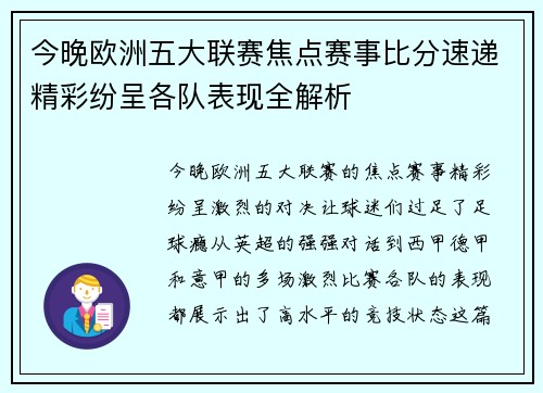 今晚欧洲五大联赛焦点赛事比分速递精彩纷呈各队表现全解析