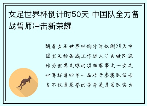 女足世界杯倒计时50天 中国队全力备战誓师冲击新荣耀 女足世界杯倒计时50天 中国队全力备战誓师冲击新荣耀