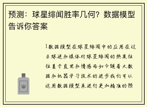 预测：球星绯闻胜率几何？数据模型告诉你答案