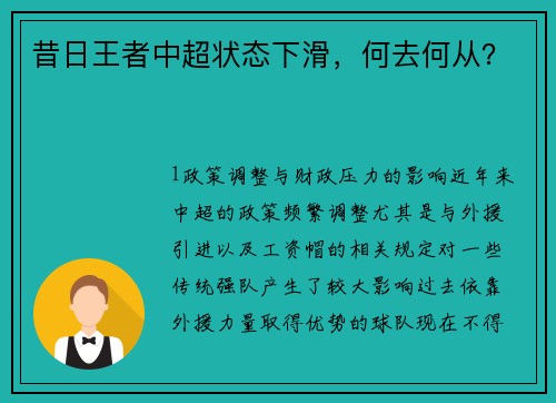 昔日王者中超状态下滑，何去何从？