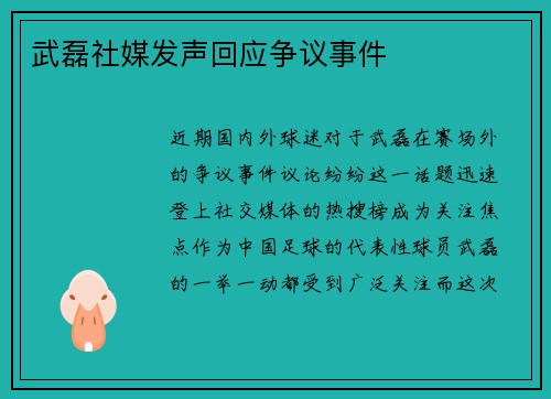 武磊社媒发声回应争议事件