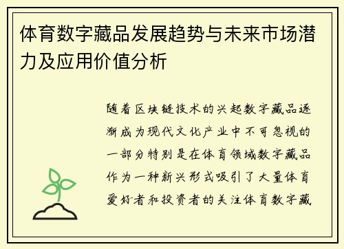 体育数字藏品发展趋势与未来市场潜力及应用价值分析