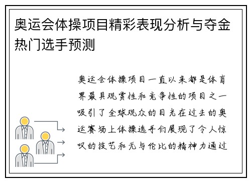 奥运会体操项目精彩表现分析与夺金热门选手预测
